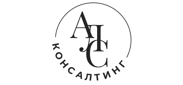 ООО «АЛС Консалтинг»
